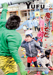 市報ゆふ2月号