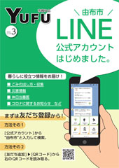 市報ゆふ3月号