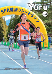 市報ゆふ4月号