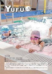 市報ゆふ5月号