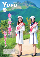 市報ゆふ7月号