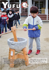 市報ゆふ1月号