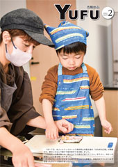 市報ゆふ1月号