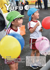 市報ゆふ10月号