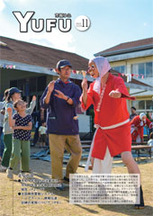 市報ゆふ11月号