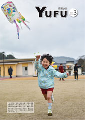 市報ゆふ2月号