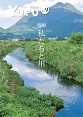 市報ゆふ9月号