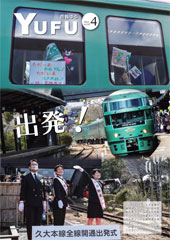 市報ゆふ4月号