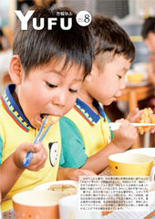 市報ゆふ8月号