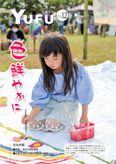 市報ゆふ12月号