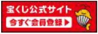 宝くじ