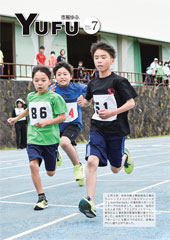 市報ゆふ7月号