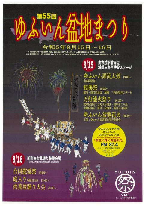 ゆふいん盆地まつり画像３