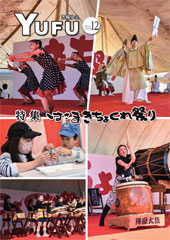 市報ゆふ12月号