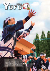 市報ゆふ1月号