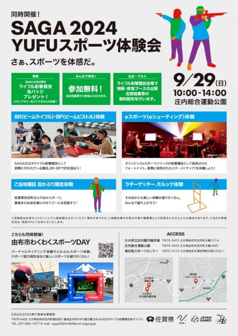 SAGA2024　画像２
