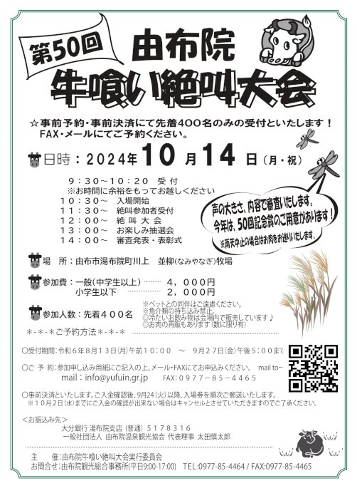 由布院牛喰い絶叫大会　画像２