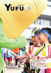 市報ゆふ５月号