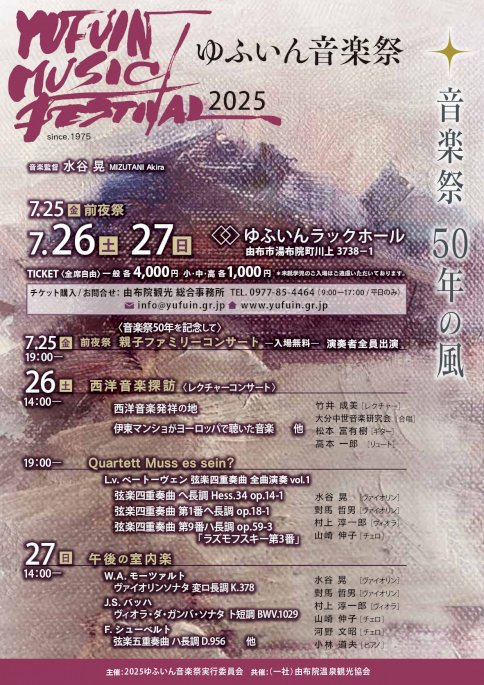 ゆふいん音楽祭　画像２