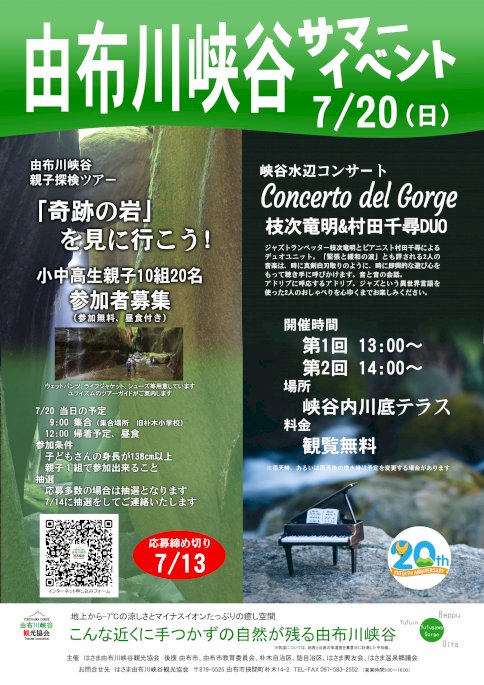 由布川峡谷夏まつり　画像２