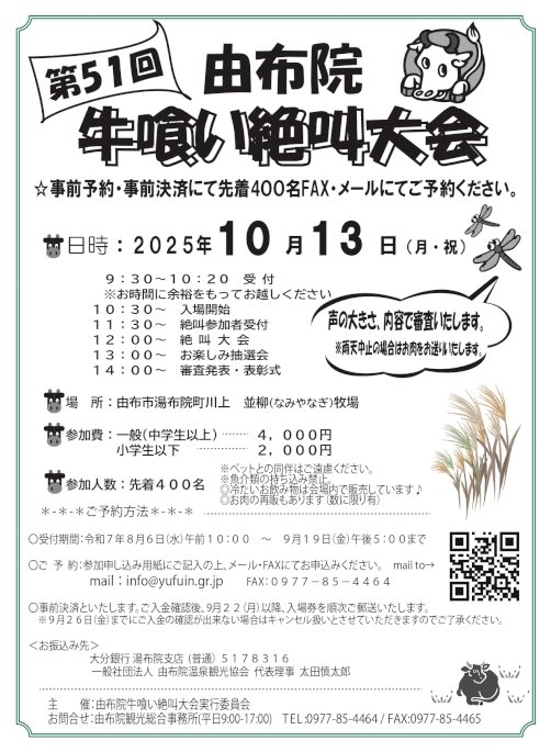 由布院牛喰い絶叫大会　画像２