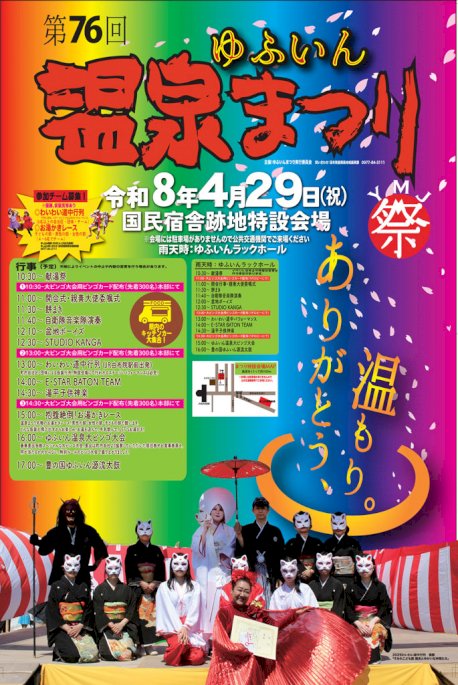 ゆふいん温泉まつり　画像２