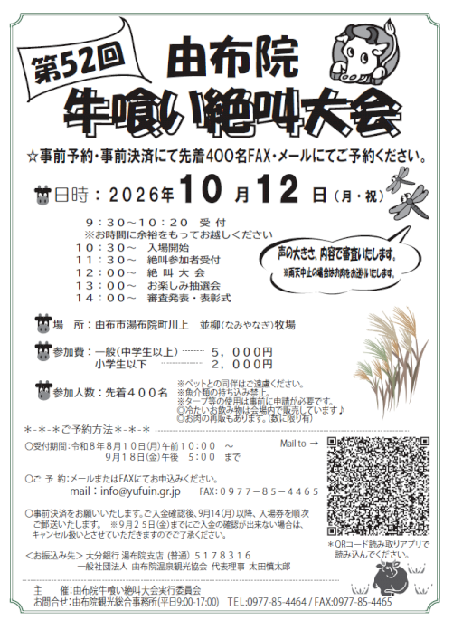由布院牛喰い絶叫大会 画像2