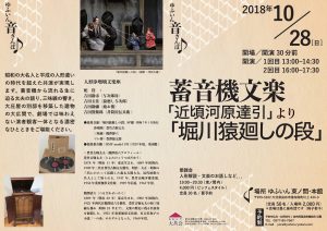 蓄音機文楽(人形浄瑠璃文楽座)の公演