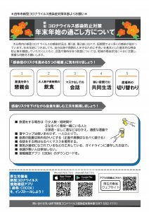 由布市新型コロナウイルス感染症対策本部よりお願い1