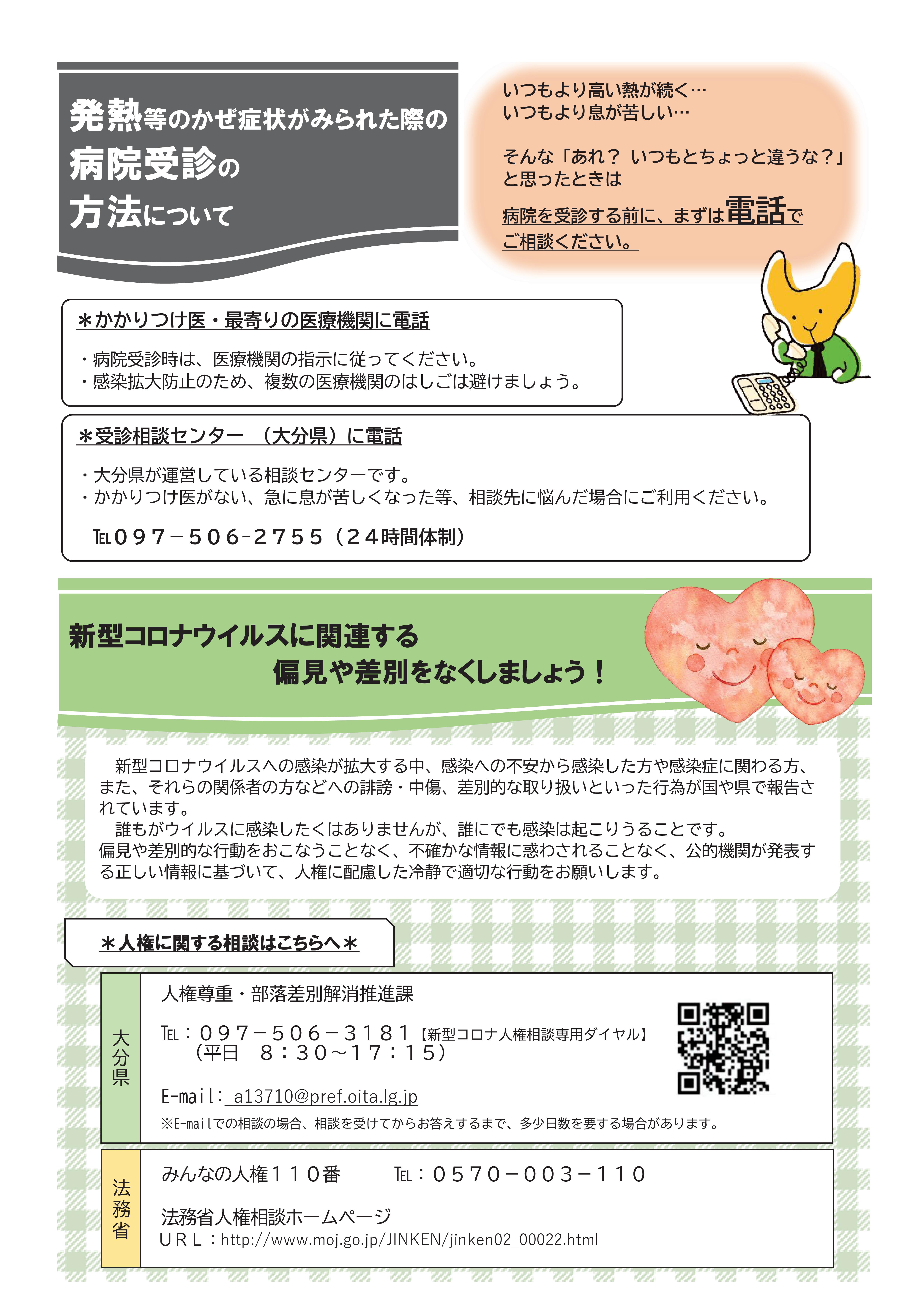 由布市新型コロナウイルス感染症対策本部よりお願い2
