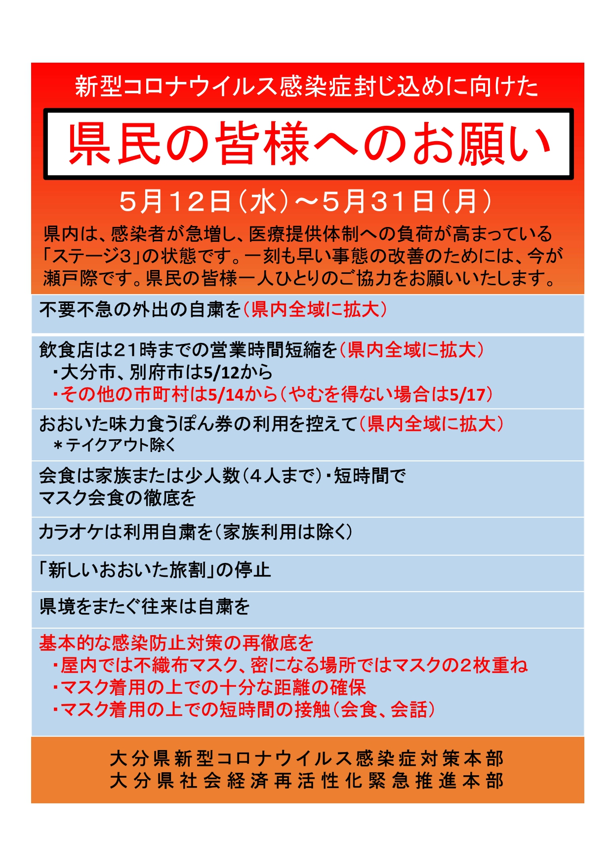 県民の皆さまへのお願い